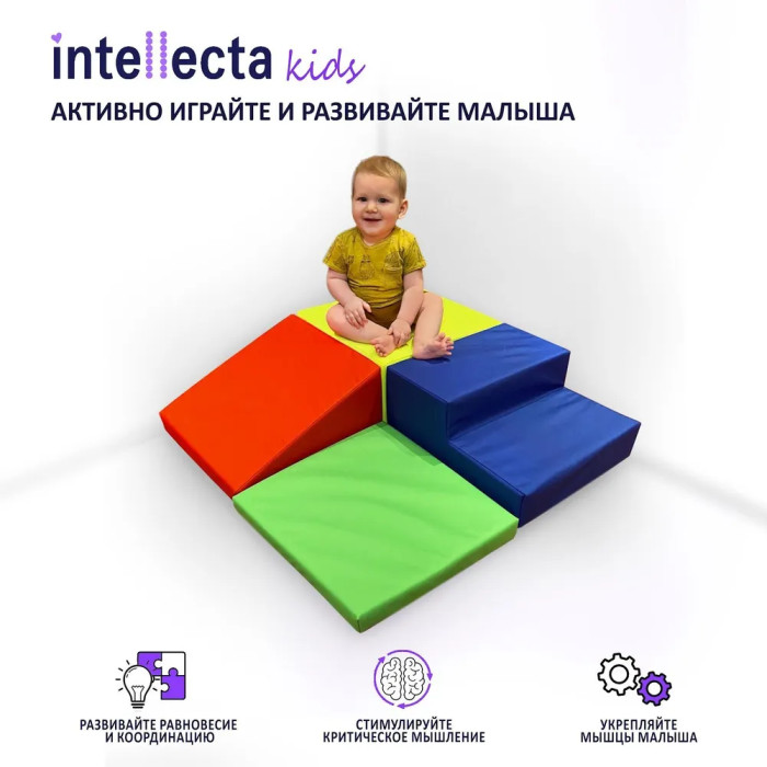 Intellecta Детский игровой набор для развития малышей, 4 мягких модуля бокс iek кмпн 2 4 4 модуля ip30 прозрачная крышка пластик