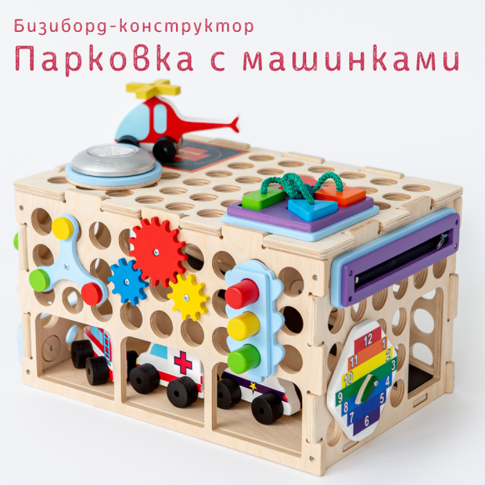 Деревянная игрушка Mag Wood Бизиборд-конструктор Парковка с машинками