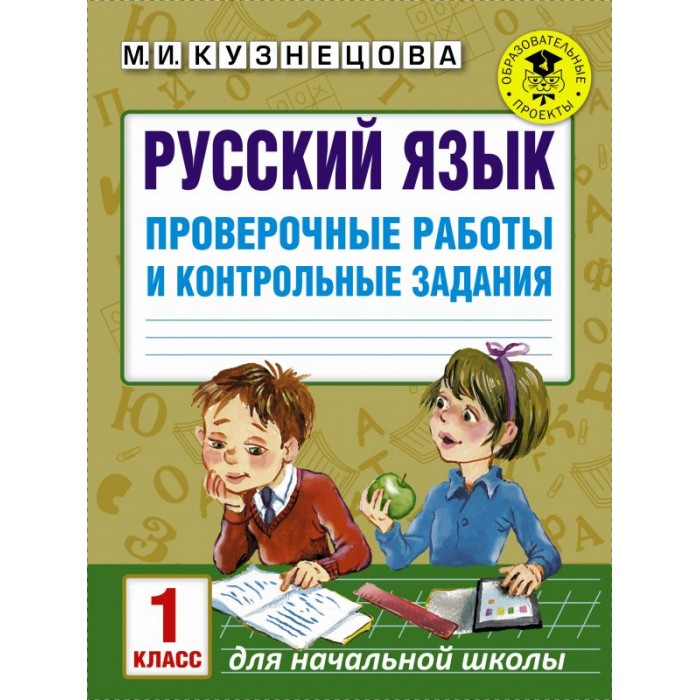 Контрольные работы по русскому языку 10 класс. Русский язык проверочные и контрольные работы.