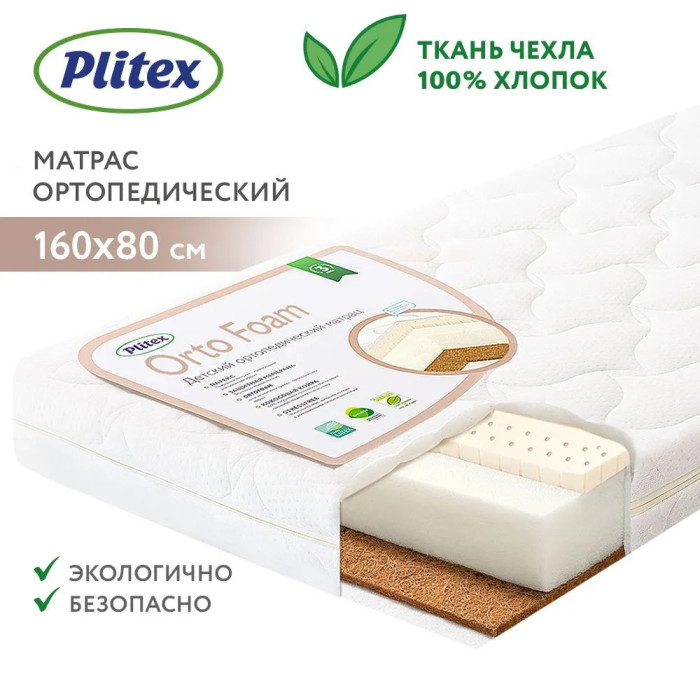 Матрас Plitex Orto Foam 160x80х12 см