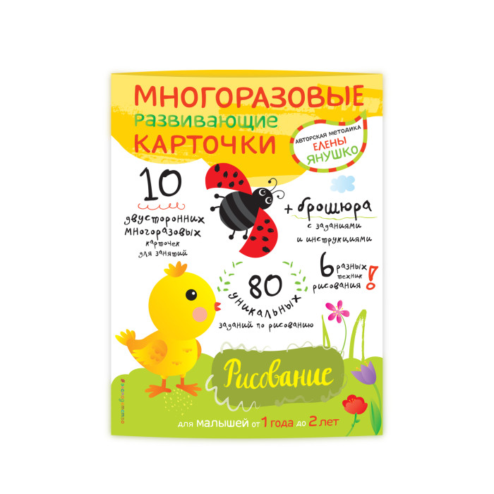 

Эксмо Рисование для малышей от 1 года до 2 лет + многоразовые развивающие карточки, Рисование для малышей от 1 года до 2 лет + многоразовые развивающие карточки