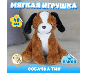 Мягкая игрушка KiDWoW Собачка Тин 389143216 - коричневый 40см
