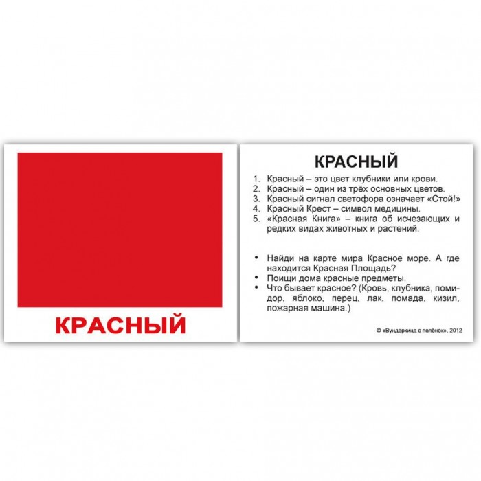 Красное описание. Вундеркинд с пеленок карточки Домана. Вундеркинд с пеленок набор обучающих карточек "мини-20. Породы кошек". Вундеркинд с пеленок карточки цвета. Карточки с фактами.