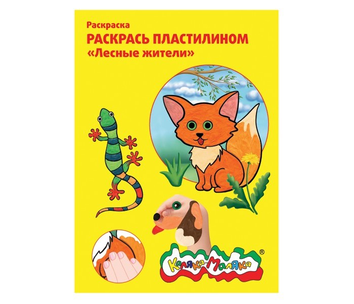 Раскраска пластилином 200*200 мм., 4 картинки, Каляка-Маляка Цветочная поляна