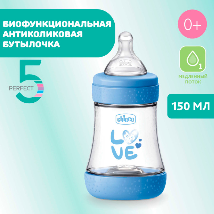   Акушерство Бутылочка Chicco Антиколиковая Perfect 5 New с силиконовой соской, медленный поток 150 мл