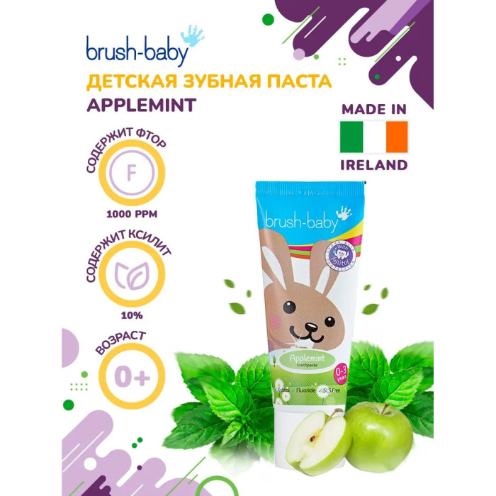  Brush-Baby Детская зубная паста яблоко/мята 50 мл