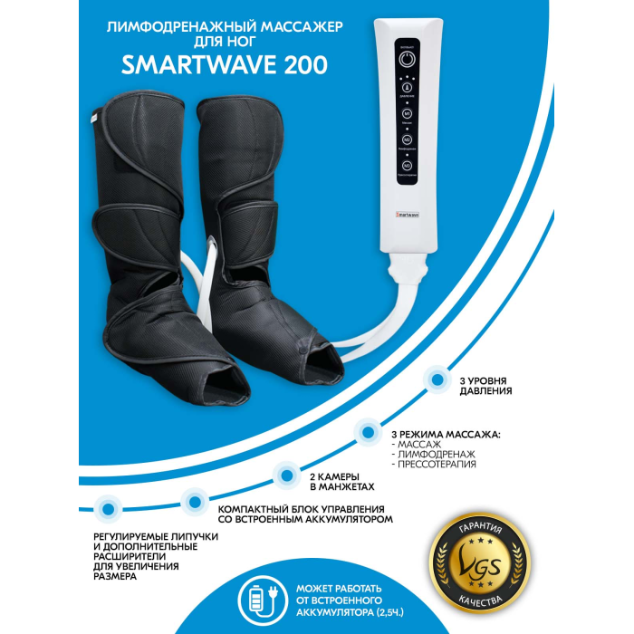 Красота и уход SmartWave Массажер для ног Аппарат прессотерапии и лимфодренажа со встроенным аккумулятором 200 аппарат для прессотерапии lymphanorm control 2 манжеты для ног xl