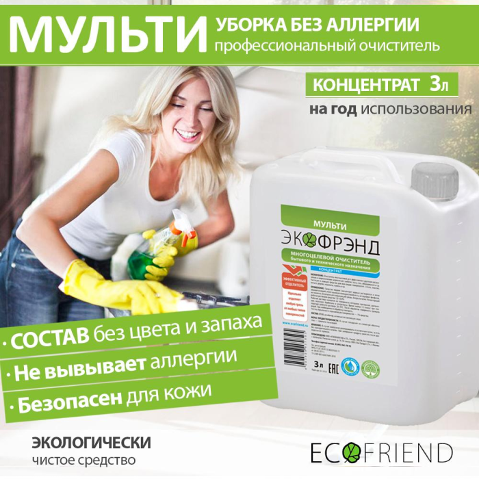 Ecofriend Средство для уборки детских комнат Мульти 3 л (концентрат)