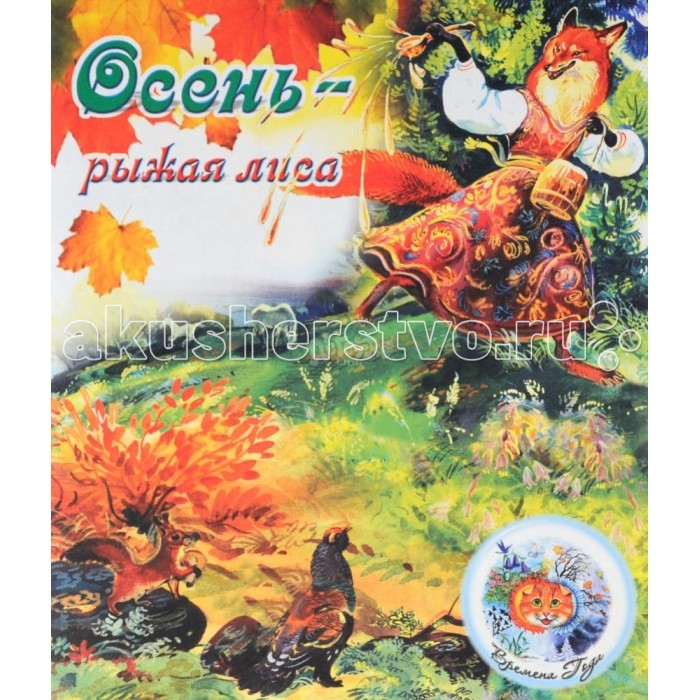 Книги про осень. Осенние детские книжки. Книги про осень для детей. Книги об осени 2. Книги про осень для детей.