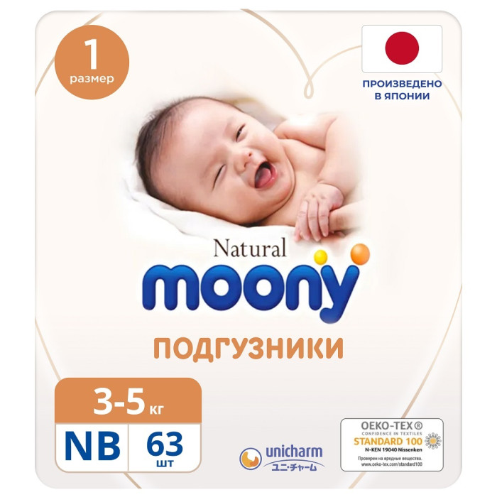  Moony Подгузники Natural NB (0-5 кг) 63 шт.
