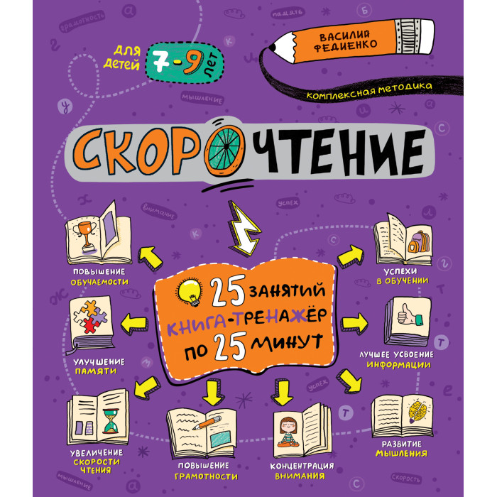 

Росмэн Книга Скорочтение, Книга Скорочтение