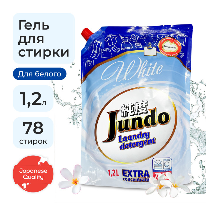 Бытовая химия Jundo White Концентрированный гель для стирки белого белья Запасной блок 1200 мл