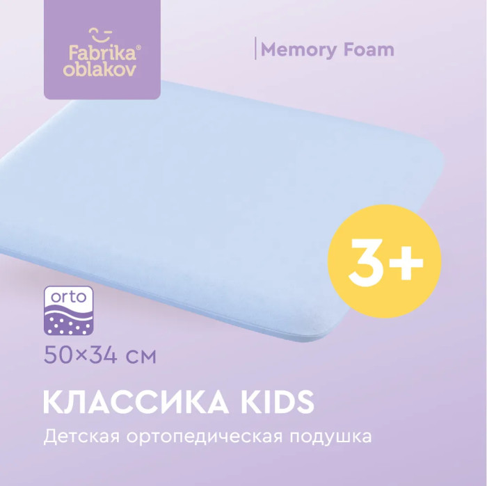 Фабрика облаков Подушка ортопедическая Классика Kids набор для опытов инновации для детей 515 фабрика слайма ананас