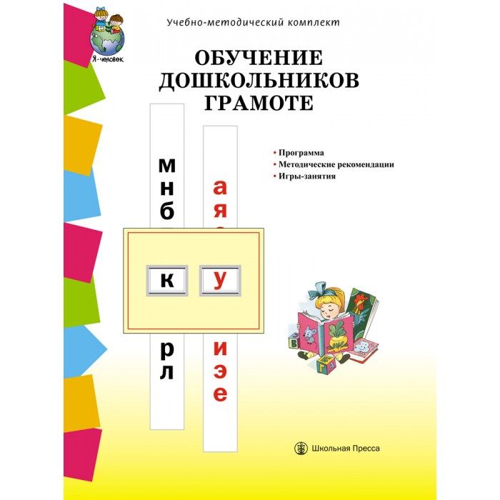 Перспективный план по обучению грамоте в старшей группе