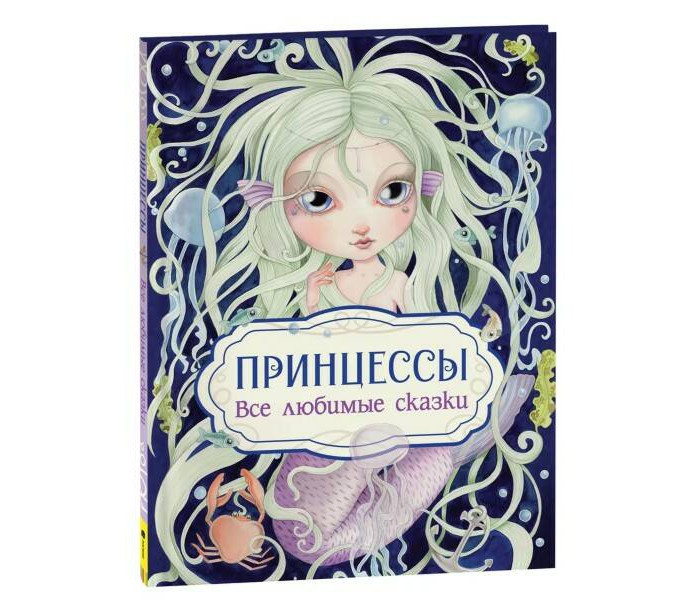 

Росмэн Барсотти Э. Принцессы Все любимые сказки, Барсотти Э. Принцессы Все любимые сказки
