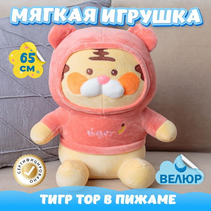 Мягкая игрушка KiDWoW Тигр Тор в пижаме 301223716 мягкая игрушка kidwow медведь монстрик в пижаме 374514891