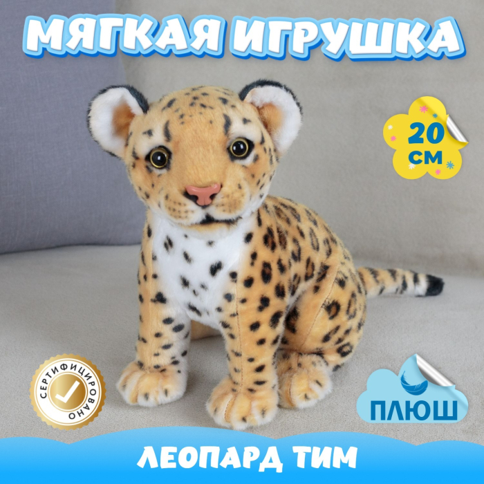 Мягкая игрушка KiDWoW Леопард Тим 393007650