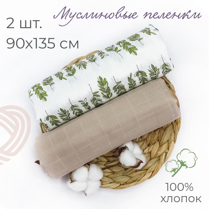 фото Пеленка inlovery муслиновая детская 130х90 см 2 шт.