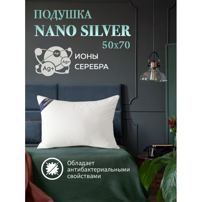 

OL-Tex Подушка Nano Silver 70x50 ОЛССн-57-1, Подушка Nano Silver 70x50 ОЛССн-57-1