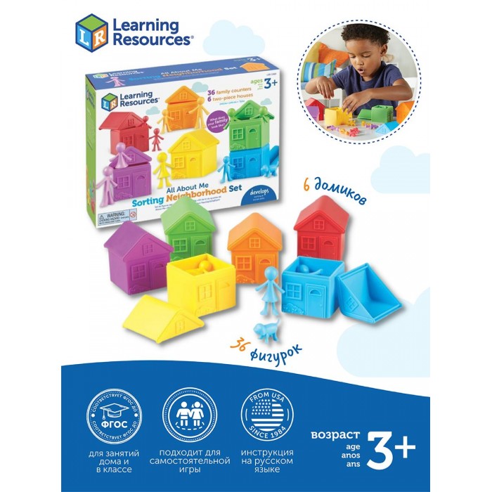 Развивающая игрушка Learning Resources Моя семья с домиками для сортировки