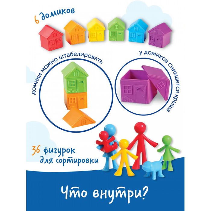Развивающая игрушка Learning Resources Моя семья с домиками для сортировки