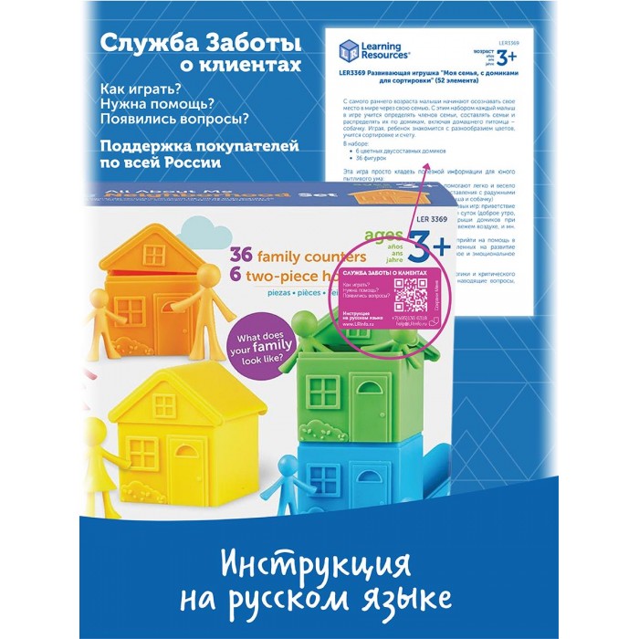 Развивающая игрушка Learning Resources Моя семья с домиками для сортировки