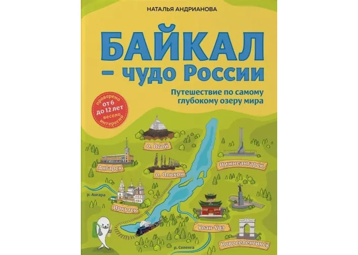 

Эксмо Байкал — чудо России Путешествие по самому глубокому озеру мира, Байкал — чудо России Путешествие по самому глубокому озеру мира
