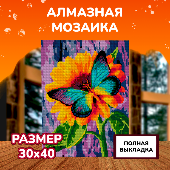 Lori Алмазная мозаика Бабочка на цветке 40х30 см