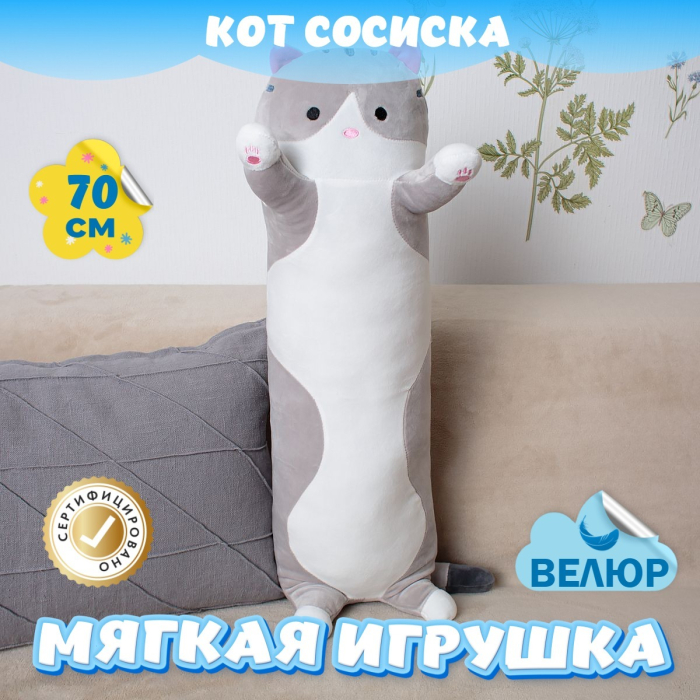 Подушка-игрушка Кот Батон dlinii.kot, высота 110 см, серый