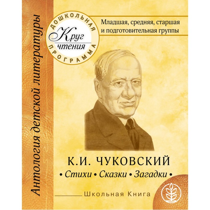 Книга старший средний младший. Старший средний младший книга. Стихотворение радость Чуковский.