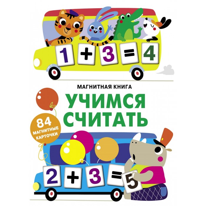 

Стрекоза Магнитная книга Учимся считать, Магнитная книга Учимся считать