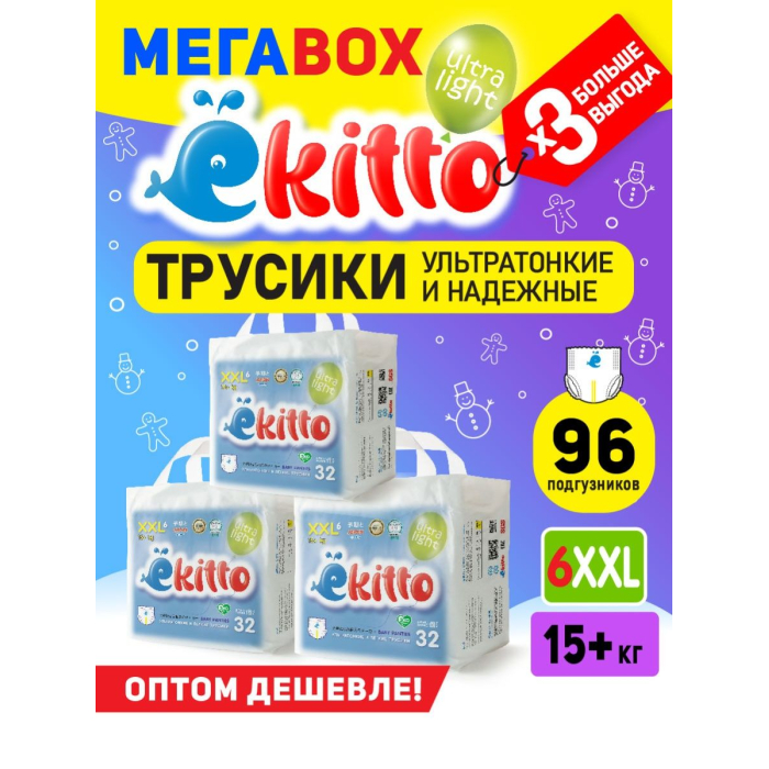Ekitto Подгузники-трусики детские тонкие 6 XXL (15+ кг) 32 шт. 3 упаковки -  Акушерство.Ru