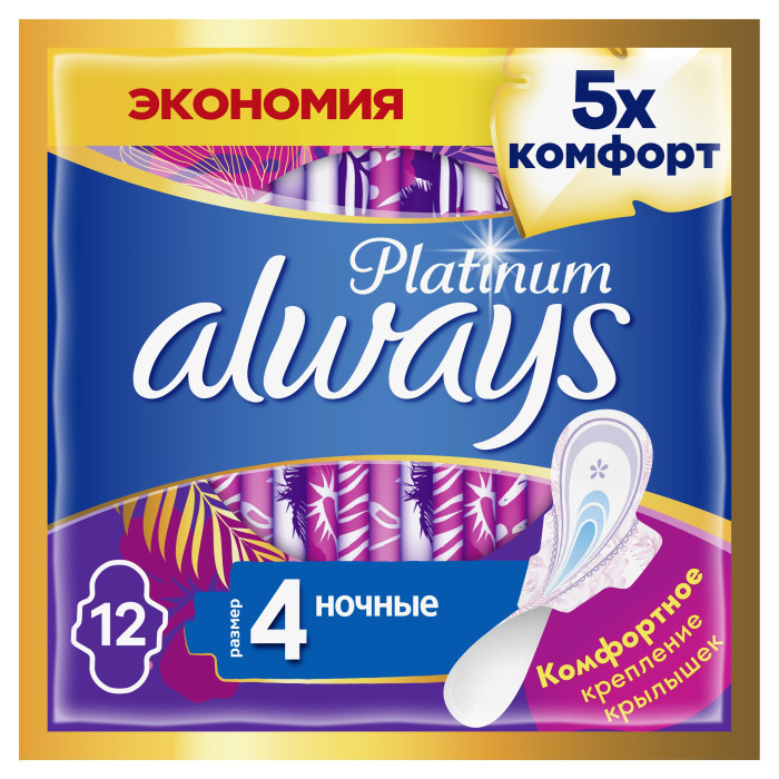 Always Женские гигиенические прокладки с крылышками Platinum Ночные размер 4 12 шт. 4 упаковки