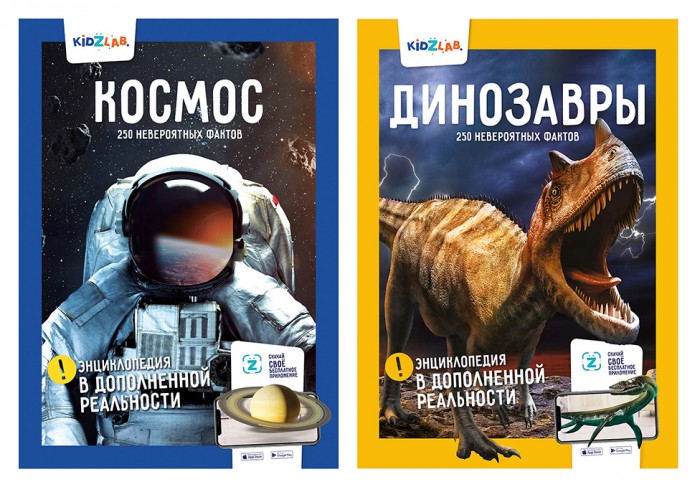 Антарес Kidzlab Набор энциклопедий Космос/Динозавры