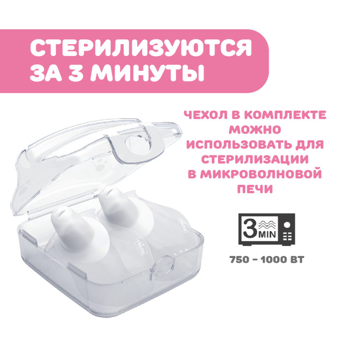 Chicco Накладки для сосков из силикона 2 шт.