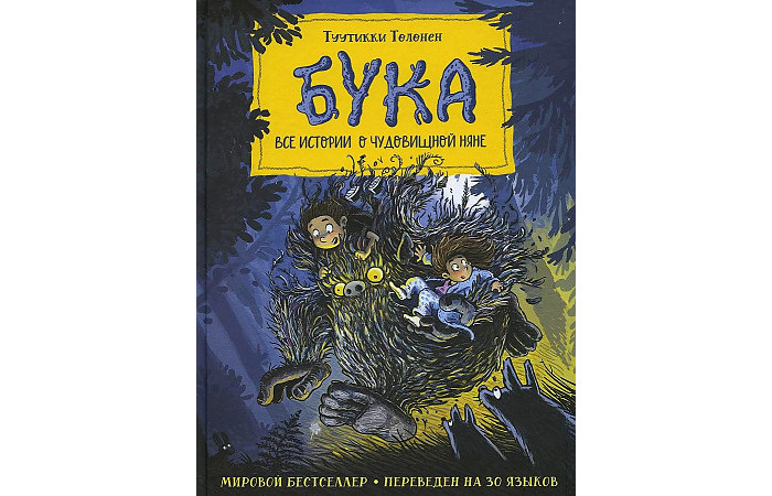 

Росмэн Т.Туутикки Бука Все истории о чудовищной няне, Т.Туутикки Бука Все истории о чудовищной няне