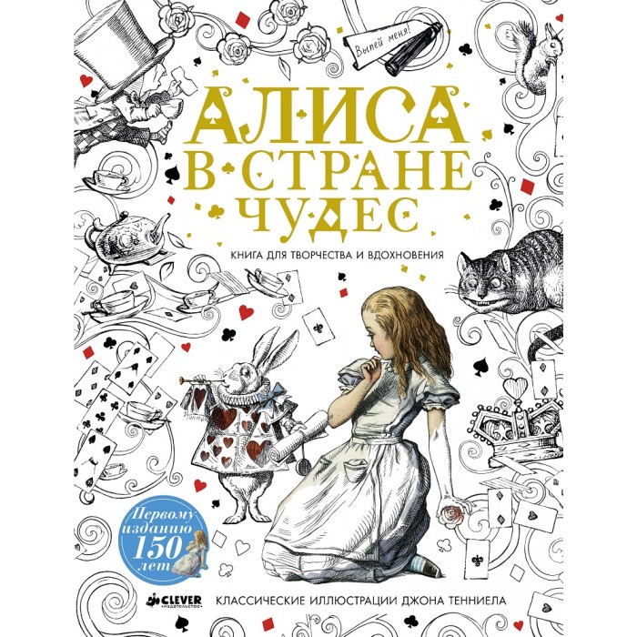 Алиса в Стране Чудес | Раскраски, Алиса в стране чудес, Рисунки