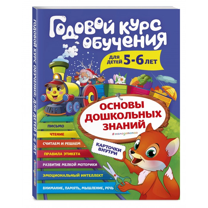 

Эксмо Годовой курс обучения карточки Читаем по слогам 5-6 лет, Годовой курс обучения карточки Читаем по слогам 5-6 лет