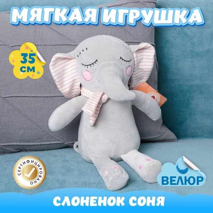 

Мягкая игрушка KiDWoW Слоненок Соня 301222185, Слоненок Соня 301222185