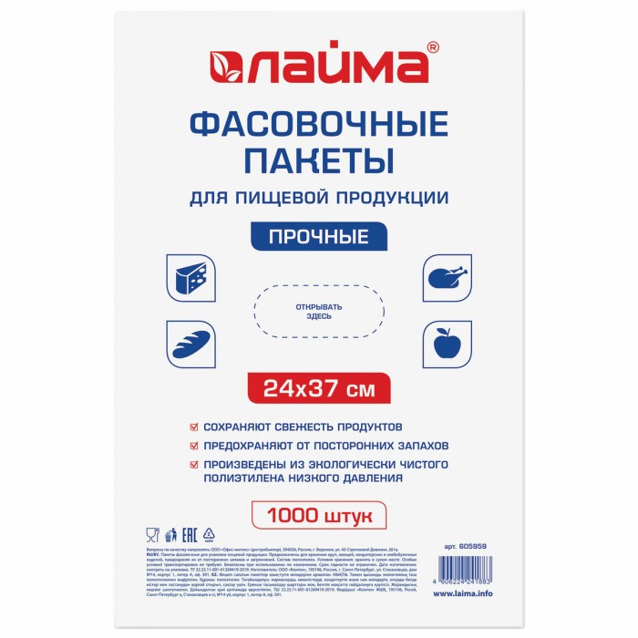 

Лайма Пакеты фасовочные прочные 24х37 см 1000 шт. 605959, Пакеты фасовочные прочные 24х37 см 1000 шт. 605959