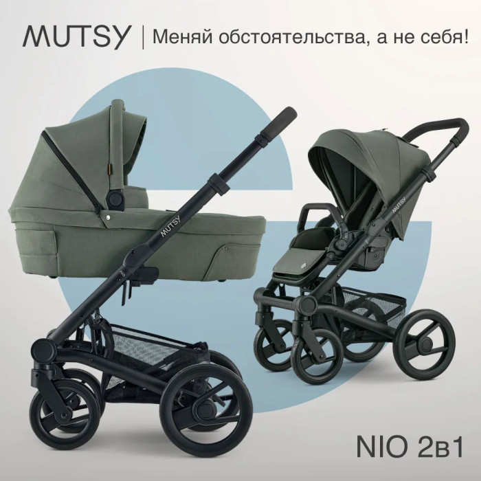 Коляска Mutsy 2 в 1 Nio