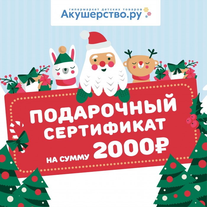 Akusherstvo Подарочный сертификат (открытка) номинал 2000 руб.