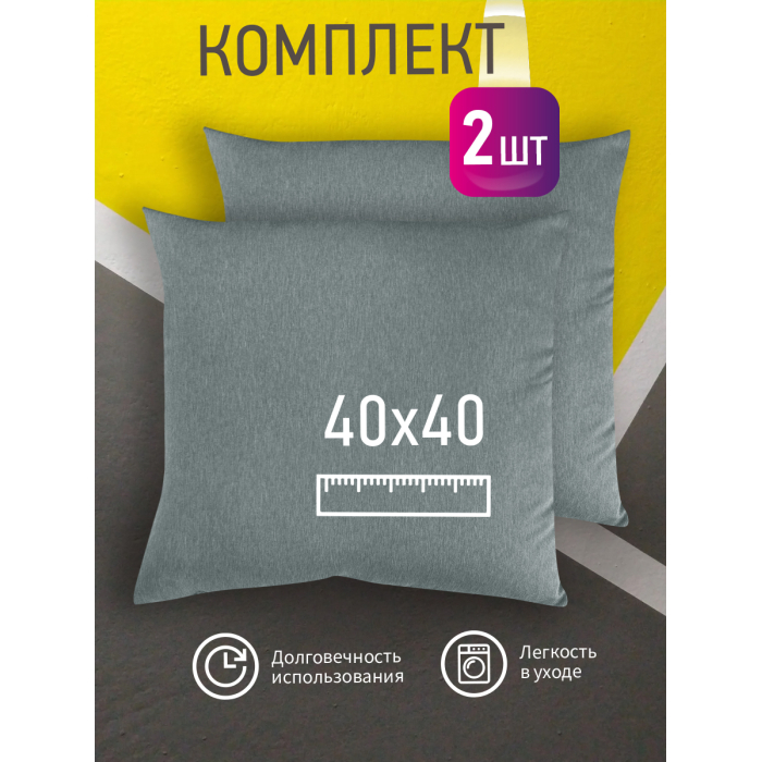 

OL-Tex Комплект декоративных подушек Карлесграс 40х40 2 шт. ПДК-40х40/2, Комплект декоративных подушек Карлесграс 40х40 2 шт. ПДК-40х40/2