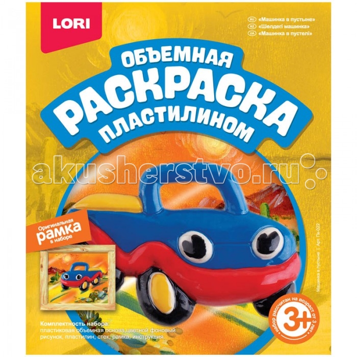 Lori Набор для рисования пластилином Машинка в пустыне объёмная картина ...