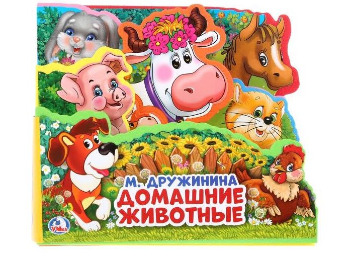 

Умка М. Дружинина. Домашние Животные. Книжка Eva с закладками и пазлами, М. Дружинина. Домашние Животные. Книжка Eva с закладками и пазлами