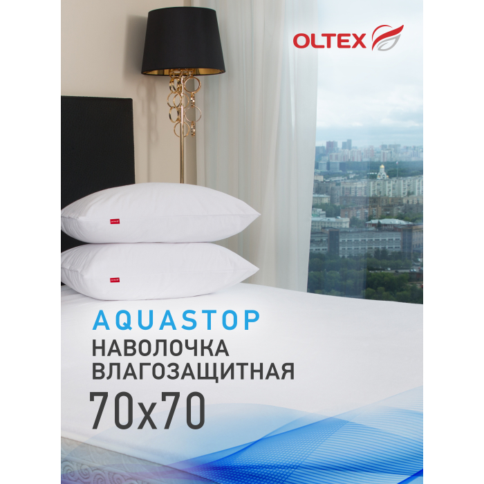 OL-Tex Непромокаемая наволочка на молнии AquaStop 70х70 ОННМ-77