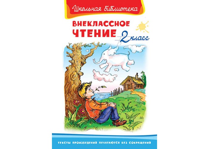 Школьная библиотека омега. Внеклассное чтение 2 класс Школьная библиотека Омега. Внеклассное чтение 2 класс полная библиотека Омега. Внеклассное чтение 1 класс Школьная библиотека. Школьная библиотека Внеклассное чтение 4 класс.