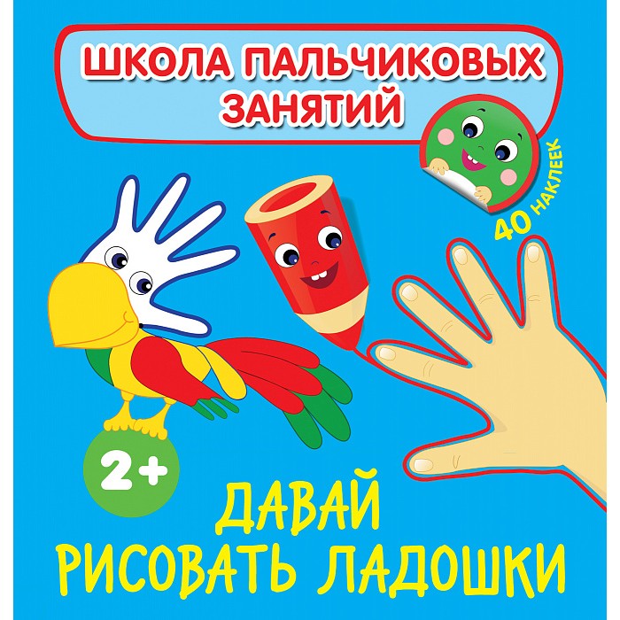 Книга раскрасок Ладушки купить в интернет-магазине в Новосибирске, Бердске, Искитиме