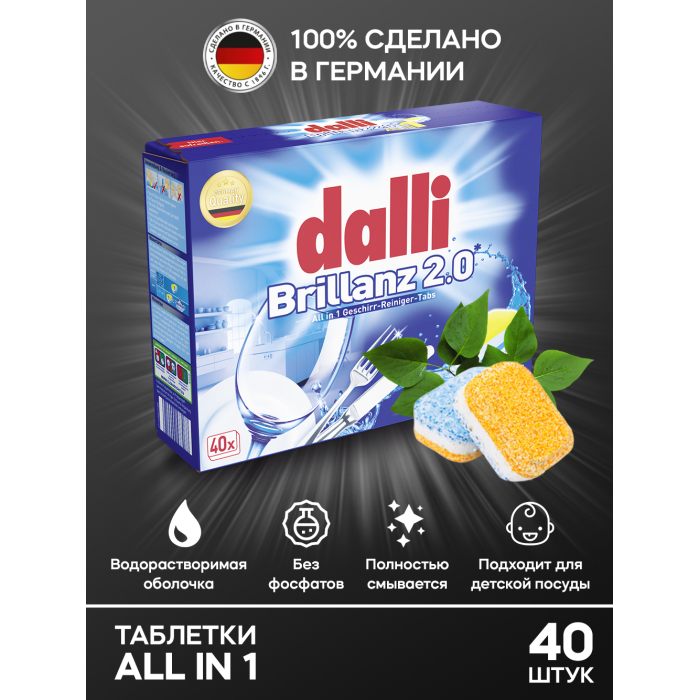 фото Dalli таблетки для посудомоечной машины brillanz 2.0 40 шт.