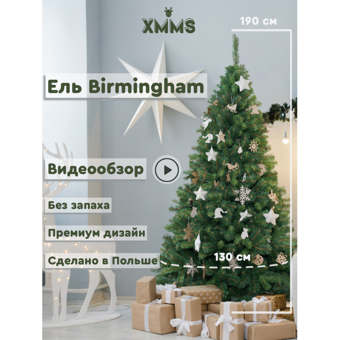 

XMMS Искусственная ель Birmingham 190 см, Искусственная ель Birmingham 190 см